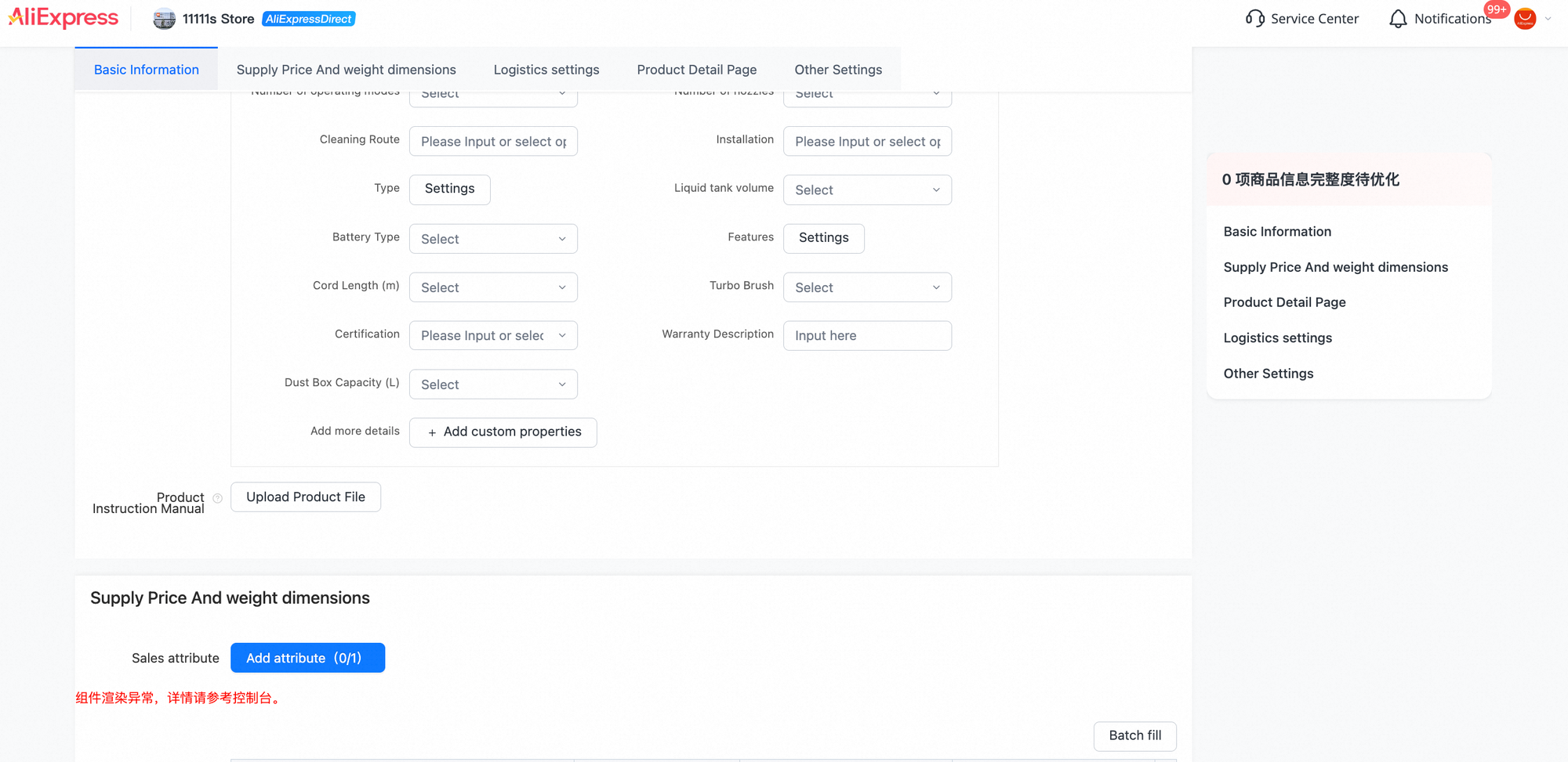 Full screenshot. Custom properties, Product Instruction Manual and a visible Chinese SKU component error.