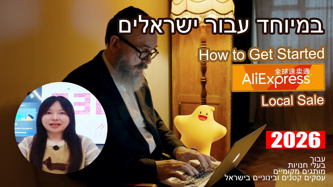 צפו: פתיחת חנות, שלב אחר שלב